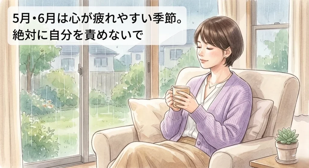 5月・6月は心が疲れやすい季節。絶対に自分をせめないで
窓の外に静かな雨が降っている部屋の中で、ラベンダー色のカーディガンなどを羽織って、ゆったりと椅子に座って過ごしている女性のイラスト