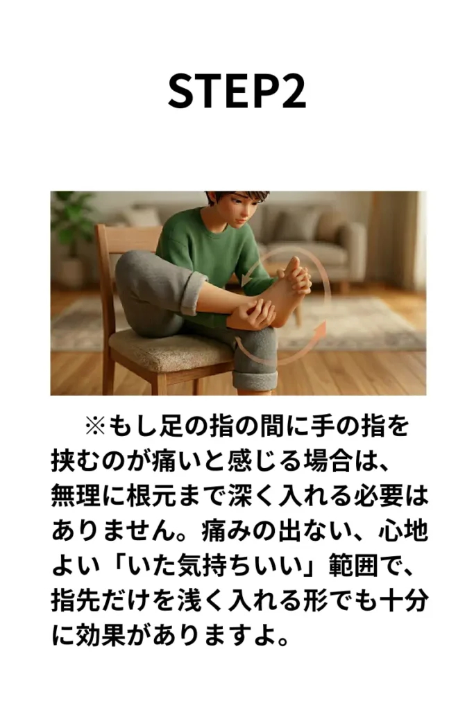 STEP2
椅子に座り、片方の足を反対側の太ももの上に乗せ、足の指の間に、反対側の手の指を1本ずつ差し込み、まるで足と手で「ぎゅっと握手」をするような状態で、もう片方の手で足首を支え、大きく円を描くように足首をゆっくりと回しているイラスト
※もし足の指の間に手の指を挟むのが痛いと感じる場合は、無理に根元まで深く入れる必要はありません。痛みの出ない、心地よい「いた気持ちいい」範囲で、指先だけを浅く入れる形でも十分に効果がありますよ。
