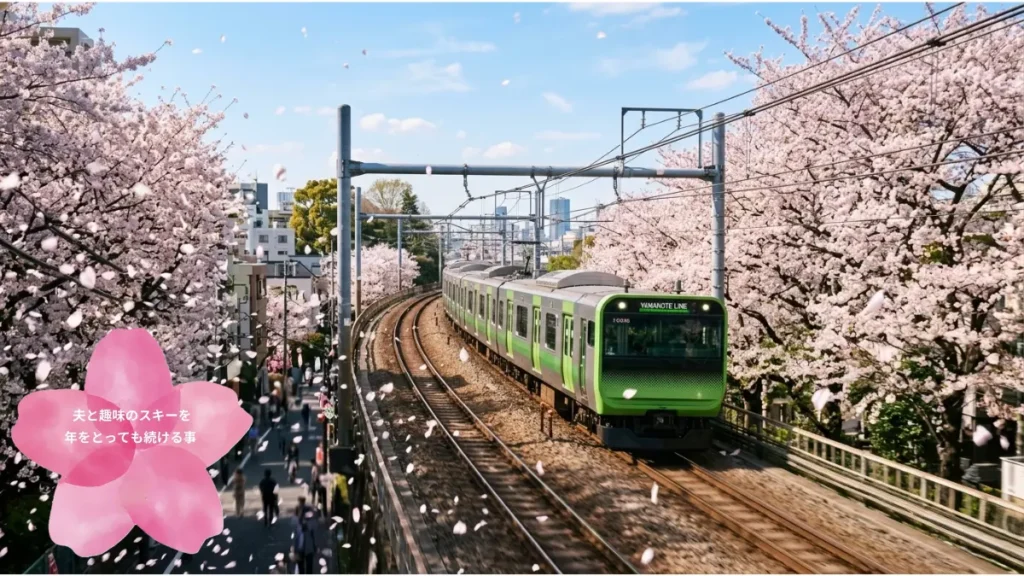 満開の桜並木を走る山手線と、桜の花びらに描かれた「夫と趣味のスキーを年をとっても続ける」という夢のメッセージ。April Dreamで叶った私の夢を象徴するイメージ。